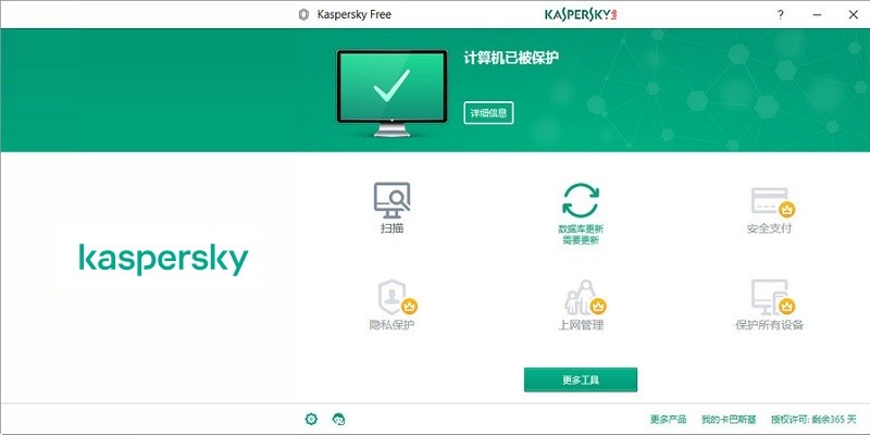 卡巴斯基电脑版
