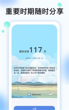 倒数时光机