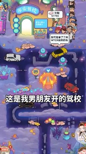 驾校模拟器