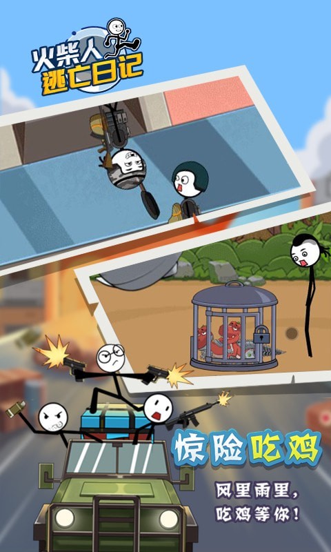 火柴人逃亡日记5(图1) 火柴人逃亡日记5(图1)