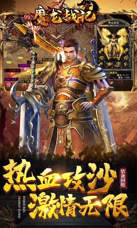 魔龙战记ios