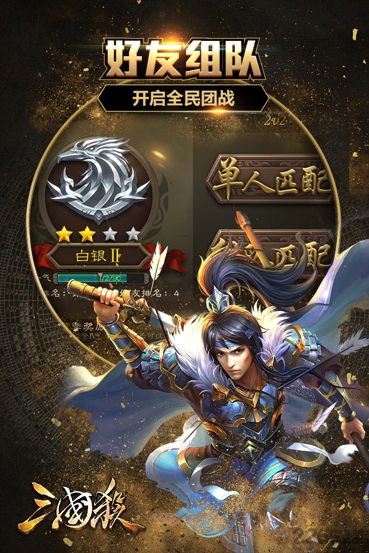 三国杀满v版变态版