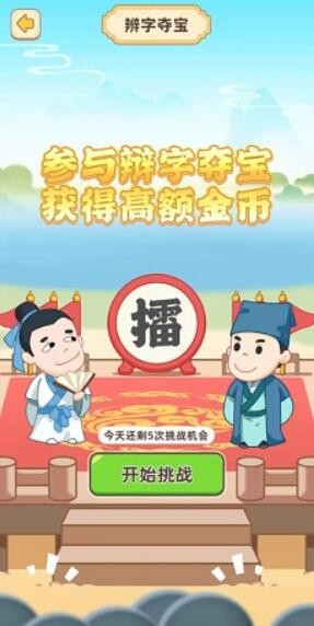 成语金币多
