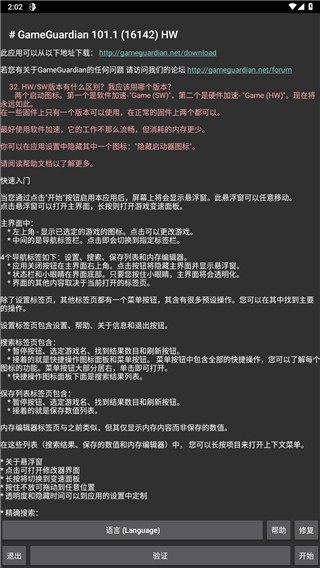 gg修改器官方正版