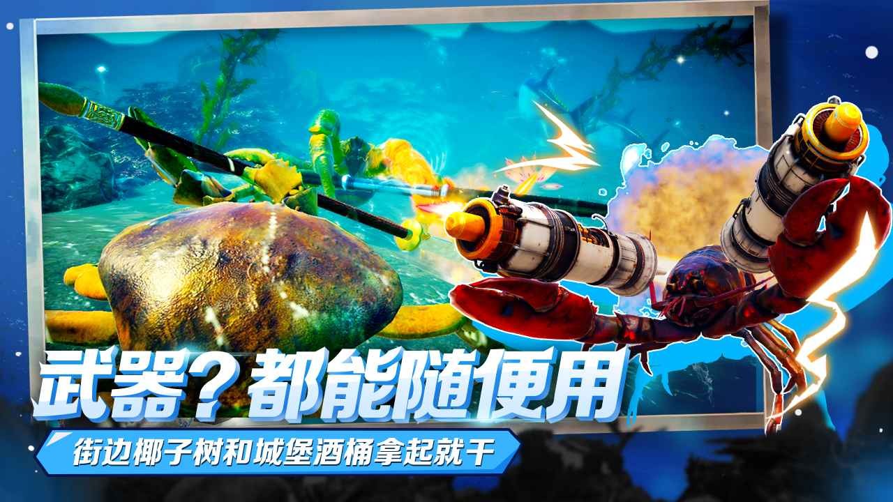 蟹王争霸多人联机版