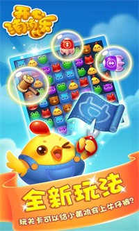 开心消消乐1.102