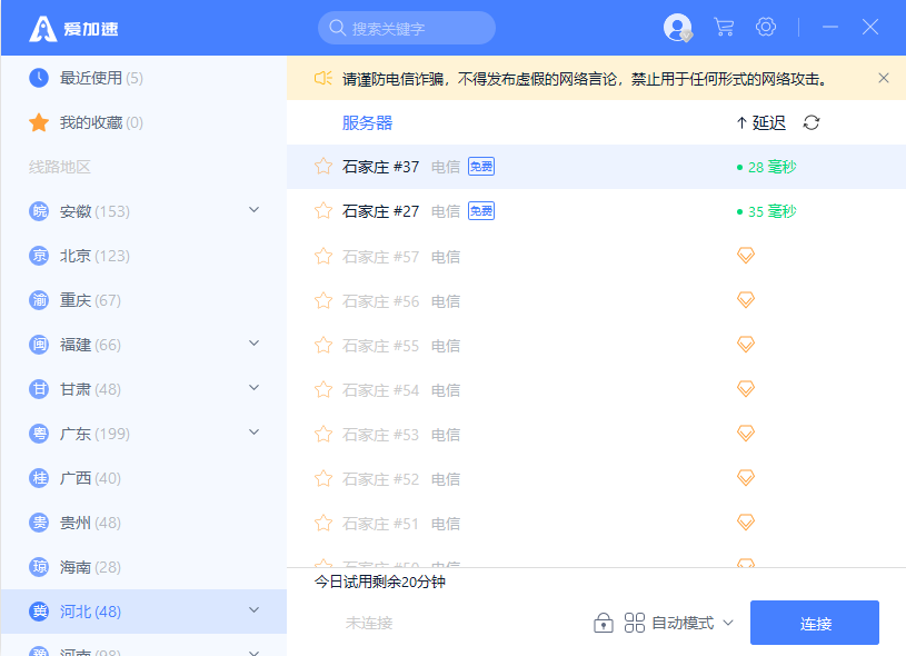 爱加速pc版