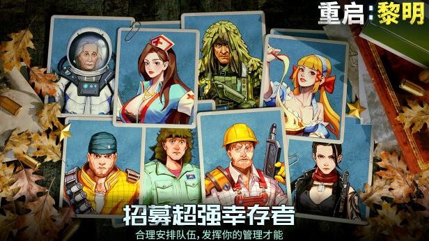 重启黎明