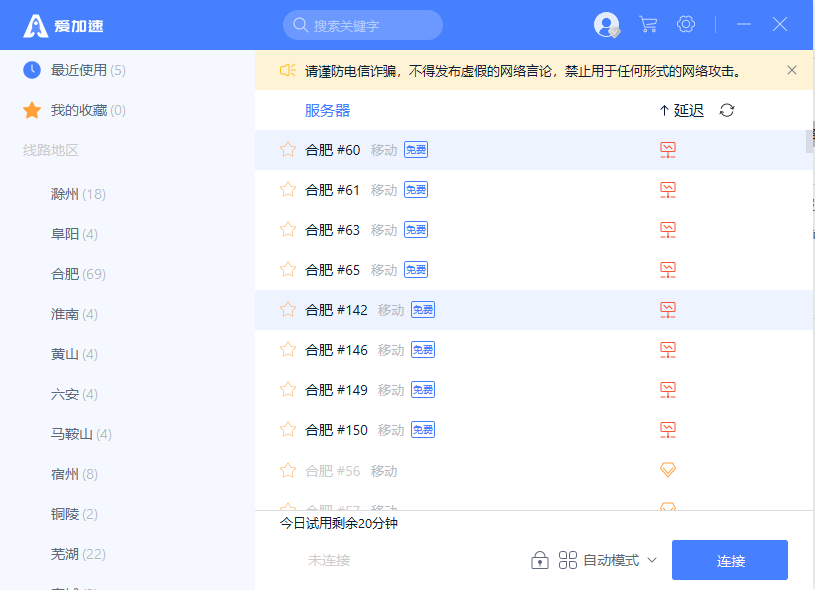 爱加速pc版