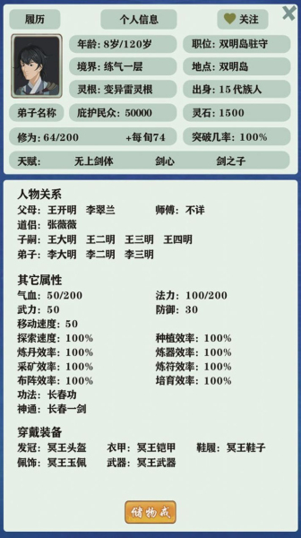 修仙家族模拟器8.0