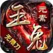 盛巨传奇玉兔无限刀