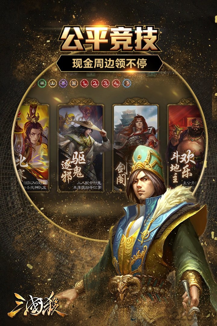 三国杀满v版变态版