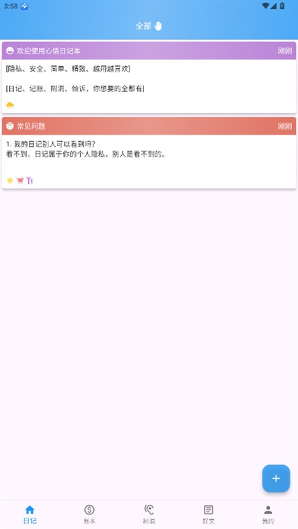 心情日记本(图2) 心情日记本(图2)