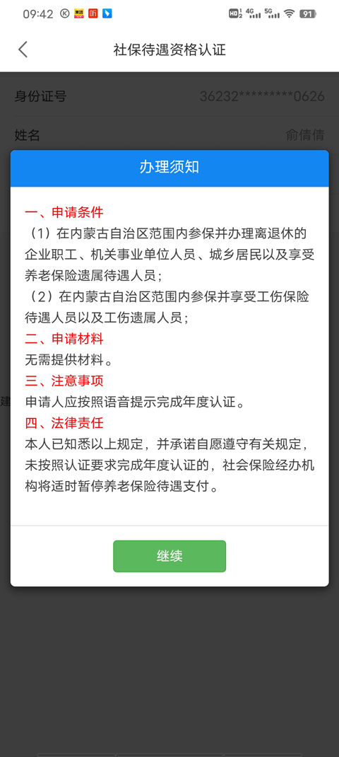 蒙速办苹果手机版(图3)