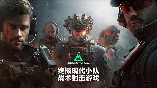 三角洲行动1
