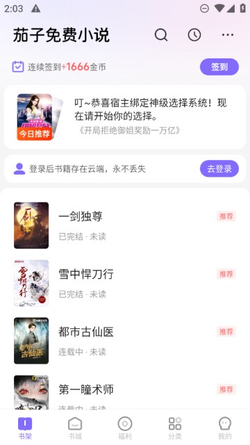 茄子免费小说手机版