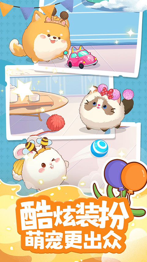 心动萌宠app