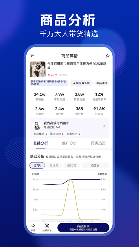 抖东家商家版app