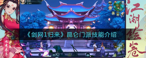 剑网1归来华为版(图10) 剑网1归来华为版(图10)