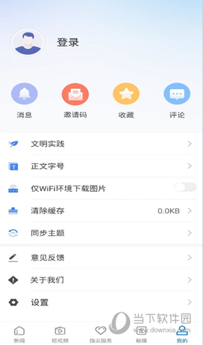 雪都嘟客户端(图1) 雪都嘟客户端(图1)