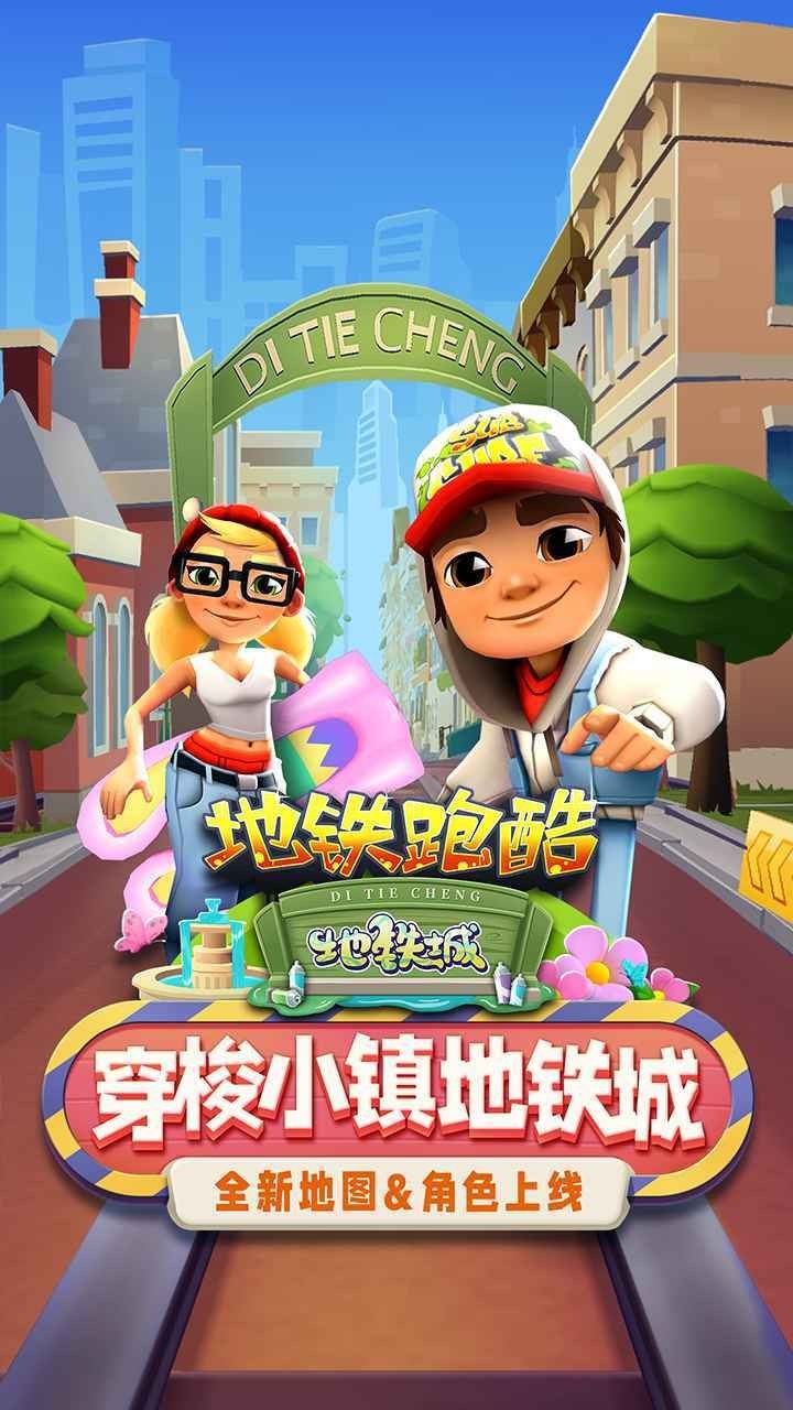 地铁跑酷国际版无限金币钥匙全皮肤全滑板