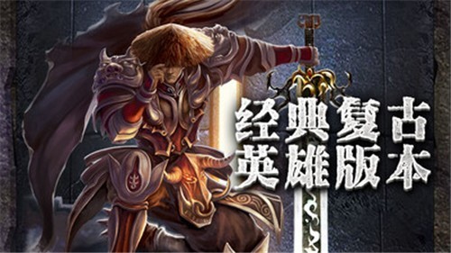 传奇至尊1.85英雄版