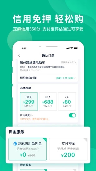 智租出行