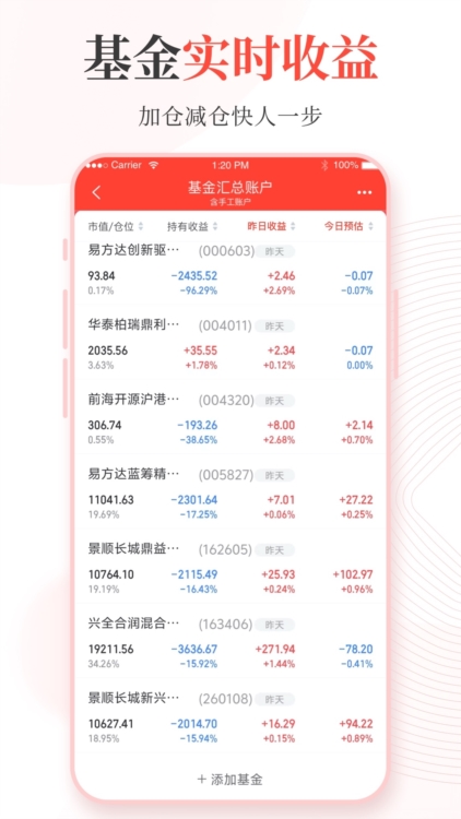 同花顺投资账本APP截图1