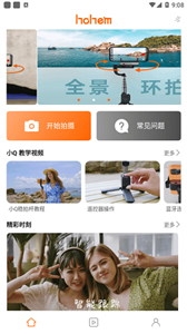 hohem joy相机拍摄(图1) hohem joy相机拍摄(图1)