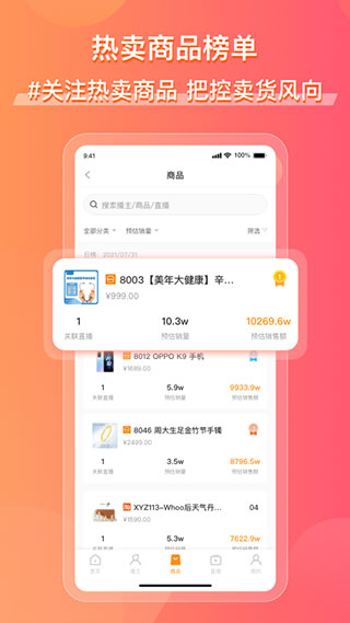 飞瓜快数app