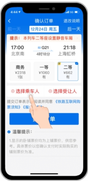 铁路12306