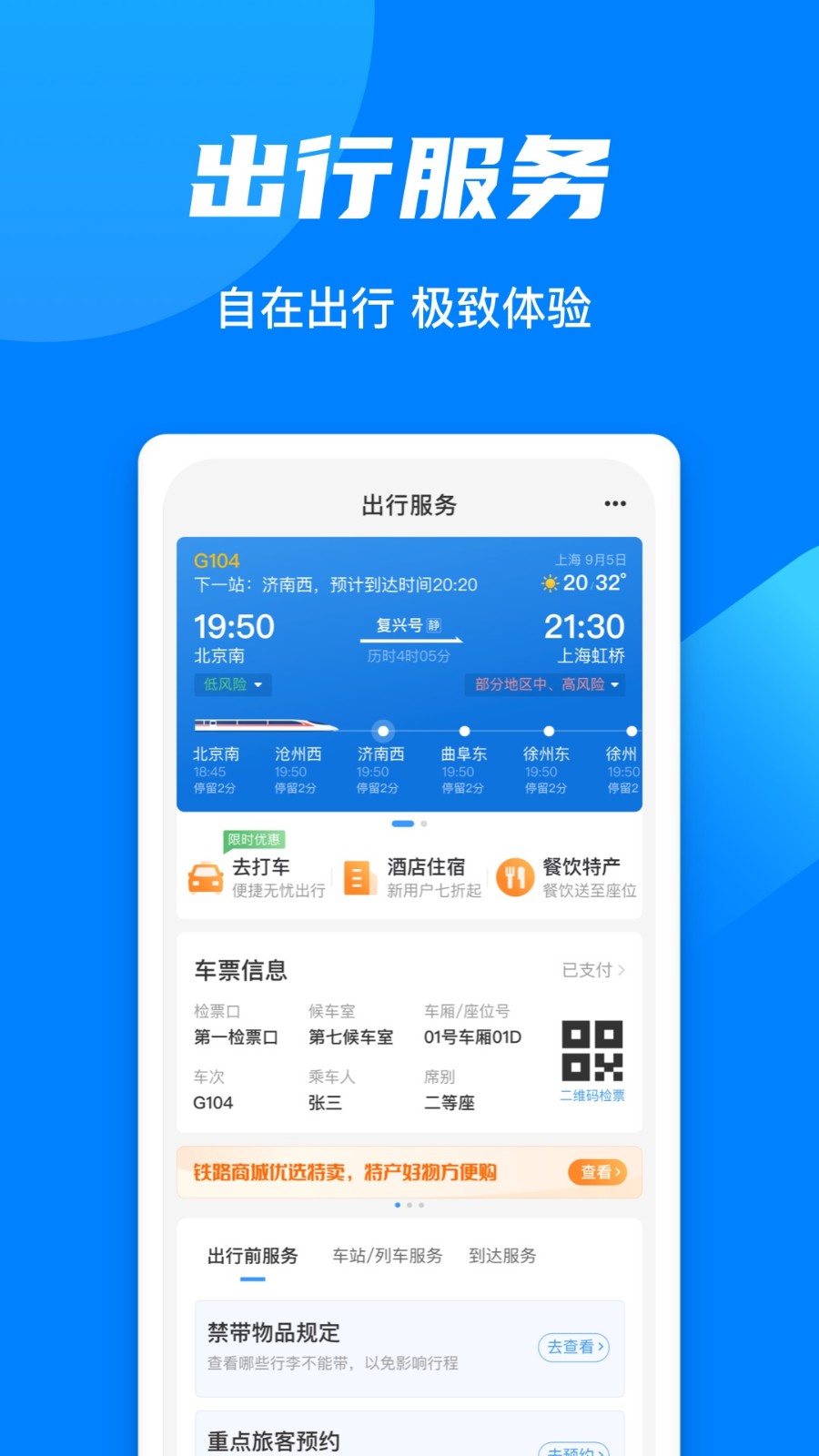 铁路12306爱心版