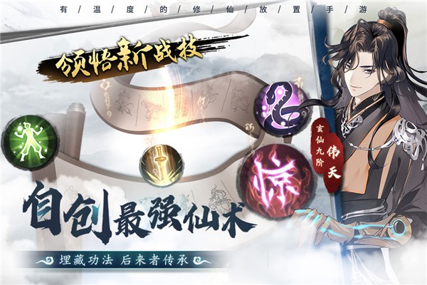 以仙之名破解版(图1) 以仙之名破解版(图1)