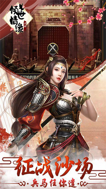 倾世情缘弱水三千H5