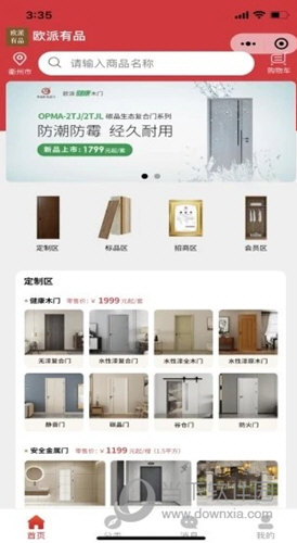 欧派有品(图1) 欧派有品(图1)