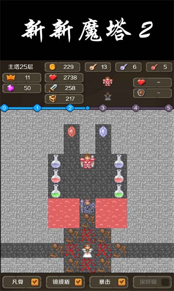 新新魔塔2完整版(图1) 新新魔塔2完整版(图1)