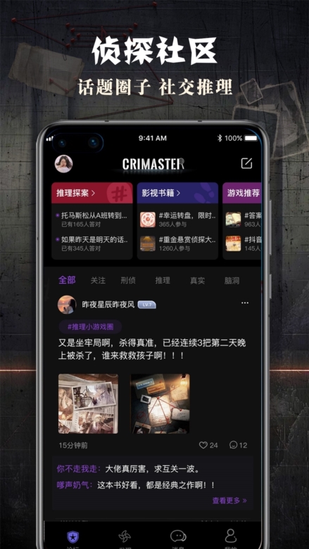 Crimaster犯罪大师中文版