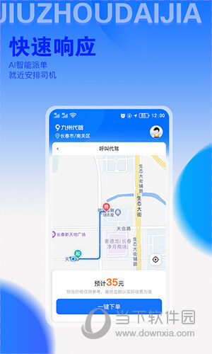 九州代驾APP