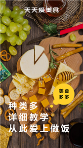 天天美食菜谱(图1) 天天美食菜谱(图1)