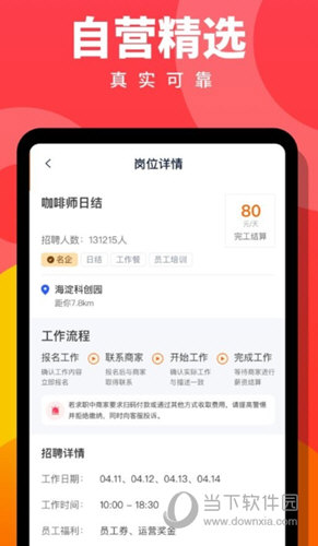 趣职宝