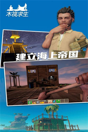 木筏求生内购破解版宣传图