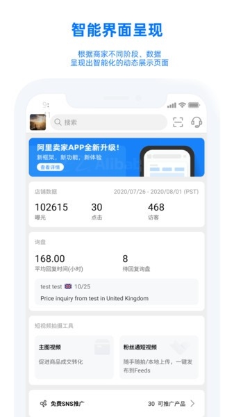 阿里卖家手机版(图2) 阿里卖家手机版(图2)