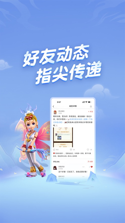 梦幻西游助手ios版