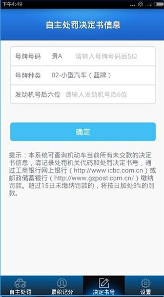 贵州交警app官方最新版(图3)