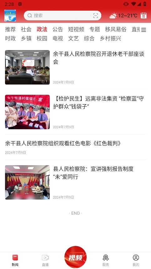 余干之窗app(图5) 余干之窗app(图5)