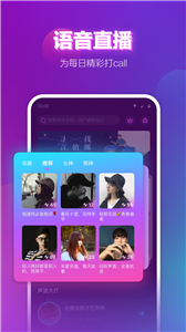 声波语音社交
