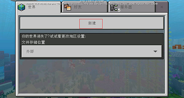 我的世界国际版共存版(图3)