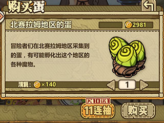 魔物蛋怎么获得配图3