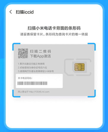 小米移动营业厅app(图2)