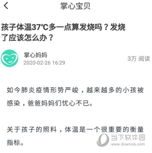 掌心宝贝家长版APP下载